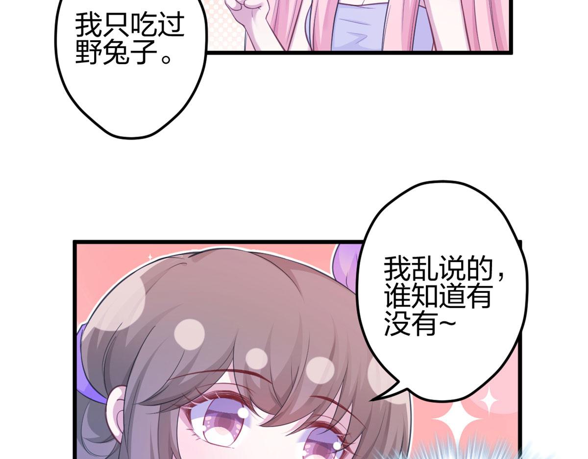 《悠哉兽世：种种田，生生崽》漫画最新章节339免费下拉式在线观看章节第【94】张图片