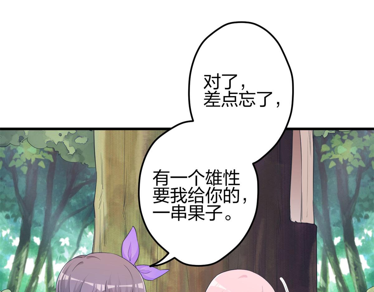 《悠哉兽世：种种田，生生崽》漫画最新章节339免费下拉式在线观看章节第【96】张图片