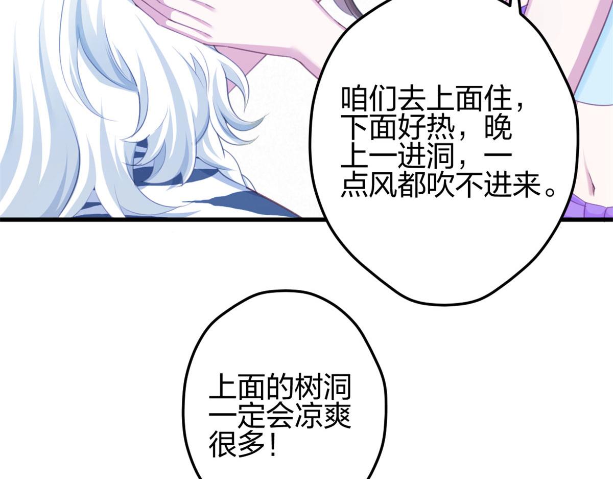 《悠哉兽世：种种田，生生崽》漫画最新章节340免费下拉式在线观看章节第【82】张图片