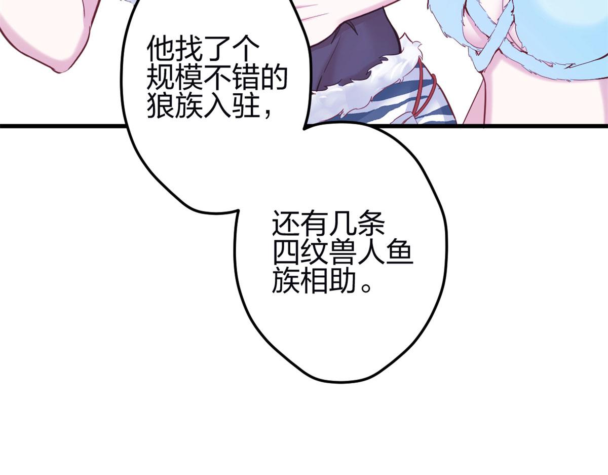 《悠哉兽世：种种田，生生崽》漫画最新章节341免费下拉式在线观看章节第【34】张图片