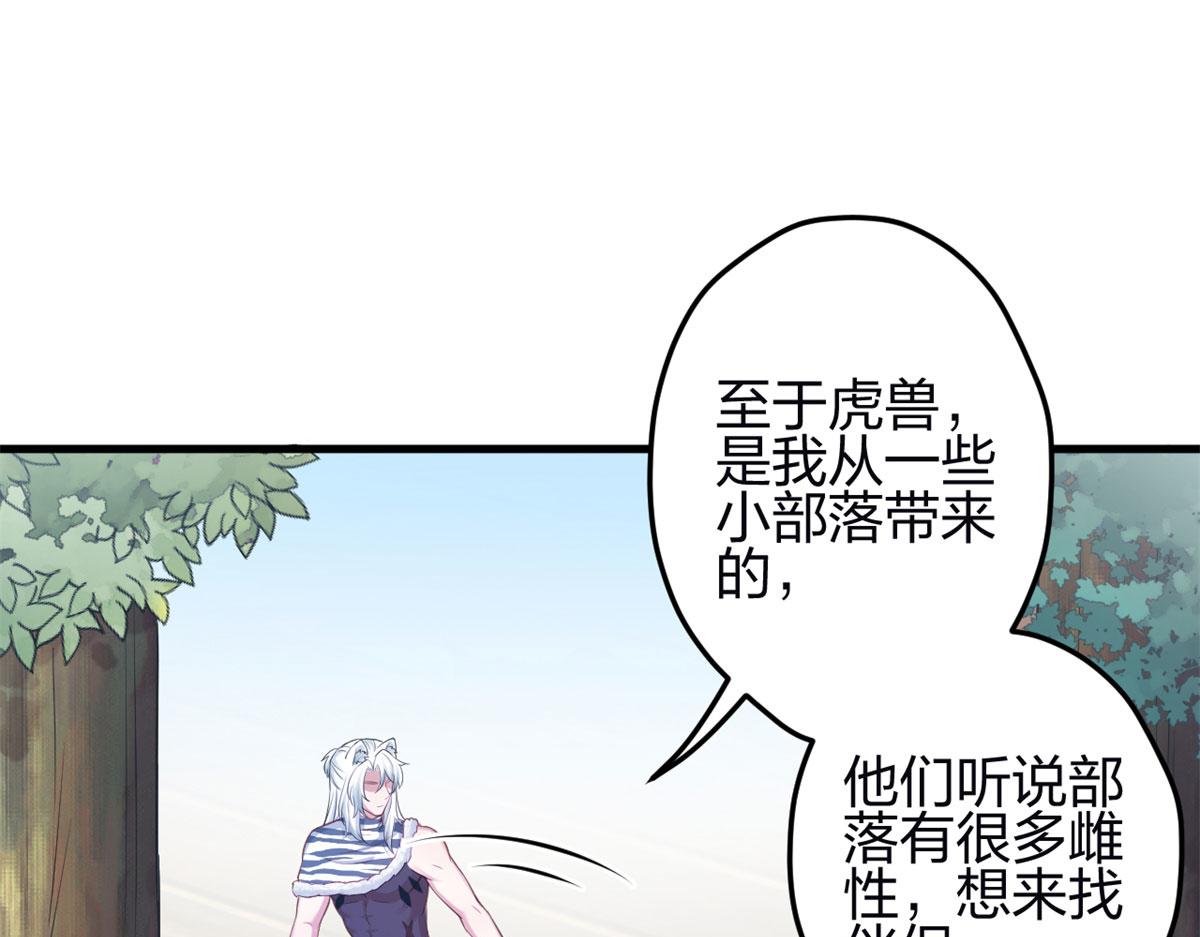 《悠哉兽世：种种田，生生崽》漫画最新章节341免费下拉式在线观看章节第【82】张图片