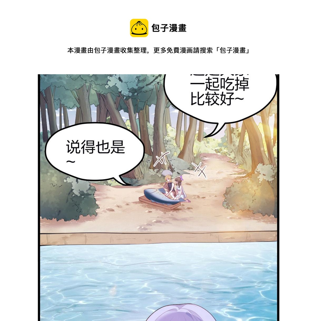 《悠哉兽世：种种田，生生崽》漫画最新章节342免费下拉式在线观看章节第【44】张图片