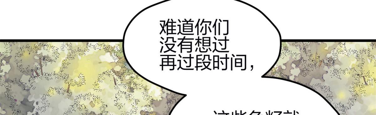 《悠哉兽世：种种田，生生崽》漫画最新章节342免费下拉式在线观看章节第【55】张图片