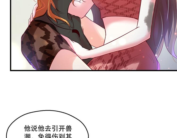 《悠哉兽世：种种田，生生崽》漫画最新章节第36话免费下拉式在线观看章节第【48】张图片