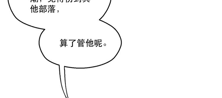 《悠哉兽世：种种田，生生崽》漫画最新章节第36话免费下拉式在线观看章节第【49】张图片