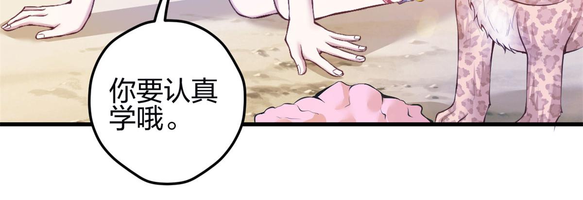 《悠哉兽世：种种田，生生崽》漫画最新章节343免费下拉式在线观看章节第【45】张图片