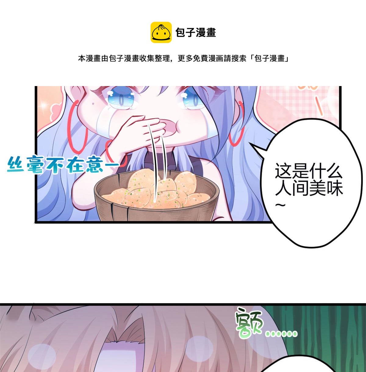 《悠哉兽世：种种田，生生崽》漫画最新章节345免费下拉式在线观看章节第【49】张图片