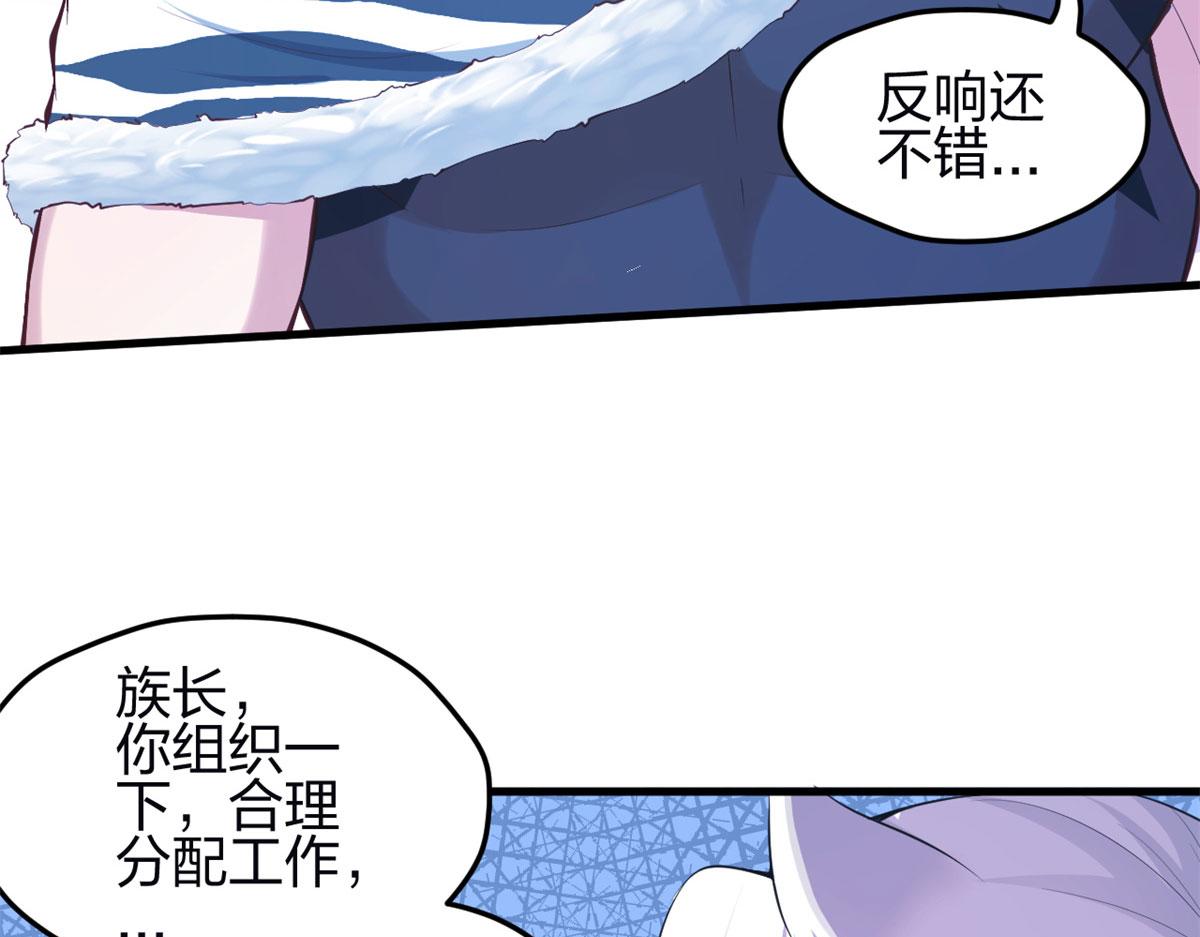 《悠哉兽世：种种田，生生崽》漫画最新章节346免费下拉式在线观看章节第【117】张图片