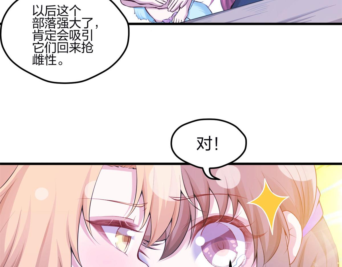 《悠哉兽世：种种田，生生崽》漫画最新章节346免费下拉式在线观看章节第【58】张图片