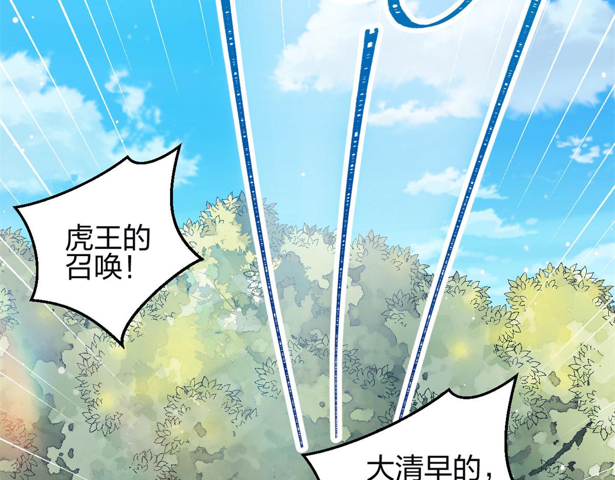 《悠哉兽世：种种田，生生崽》漫画最新章节346免费下拉式在线观看章节第【88】张图片