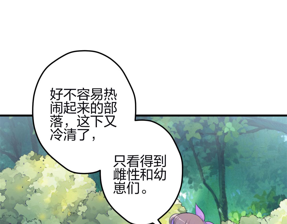 《悠哉兽世：种种田，生生崽》漫画最新章节347免费下拉式在线观看章节第【36】张图片