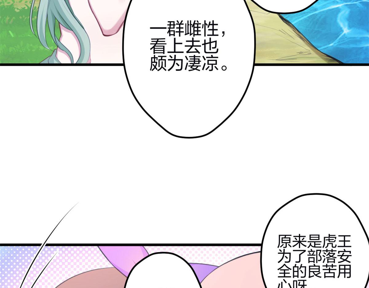 《悠哉兽世：种种田，生生崽》漫画最新章节347免费下拉式在线观看章节第【39】张图片