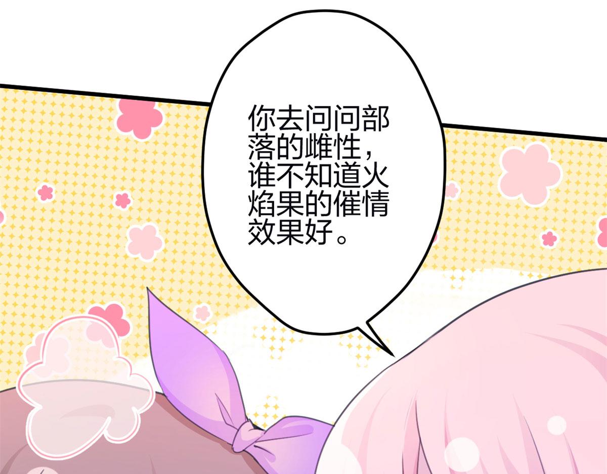 《悠哉兽世：种种田，生生崽》漫画最新章节347免费下拉式在线观看章节第【48】张图片