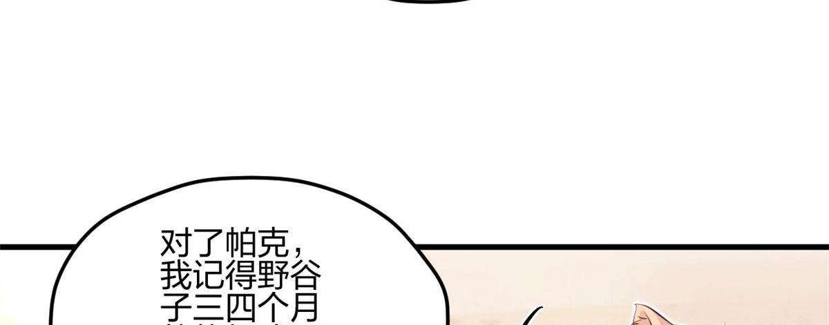 《悠哉兽世：种种田，生生崽》漫画最新章节349免费下拉式在线观看章节第【105】张图片