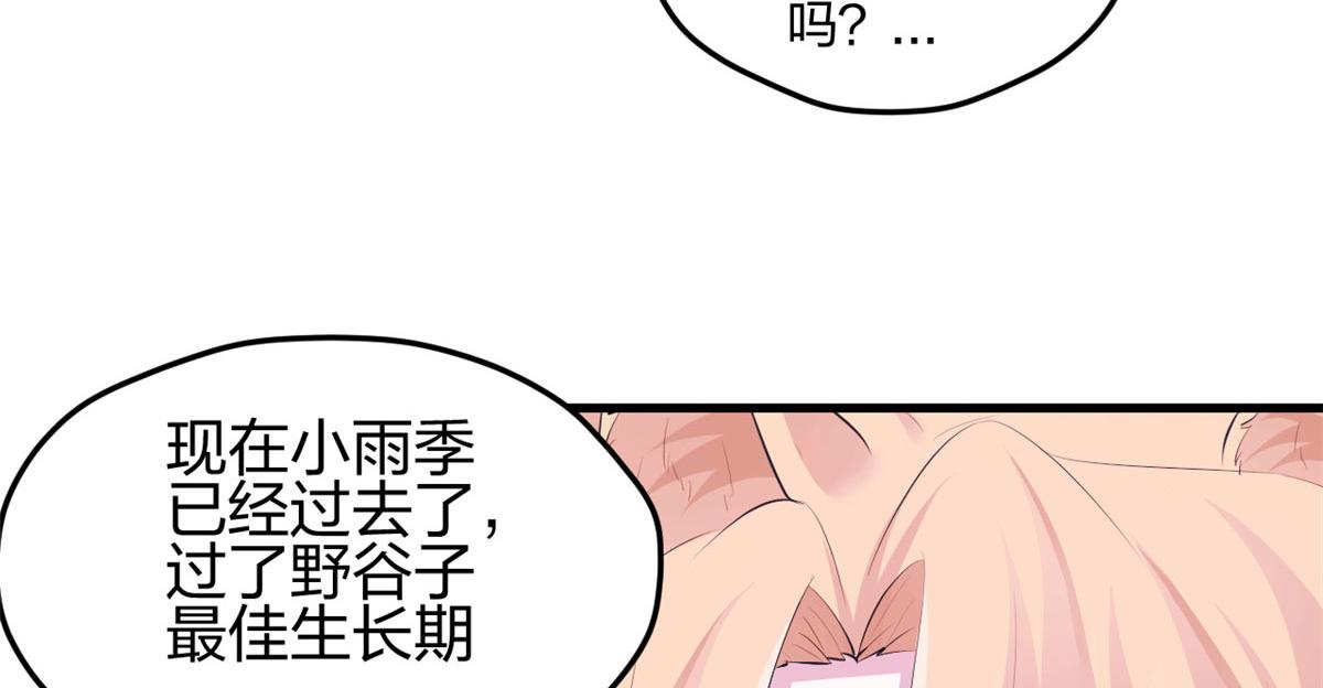 《悠哉兽世：种种田，生生崽》漫画最新章节349免费下拉式在线观看章节第【107】张图片