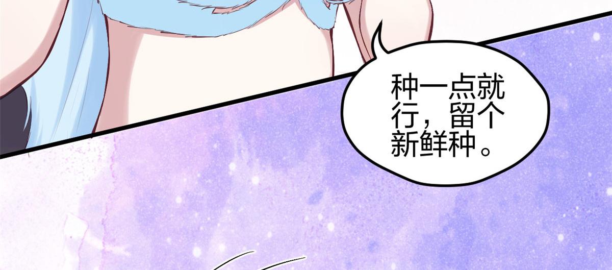 《悠哉兽世：种种田，生生崽》漫画最新章节349免费下拉式在线观看章节第【113】张图片