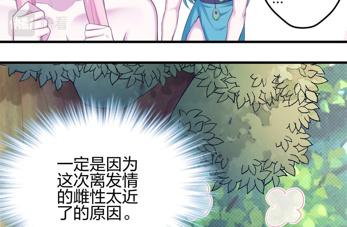 《悠哉兽世：种种田，生生崽》漫画最新章节350免费下拉式在线观看章节第【53】张图片