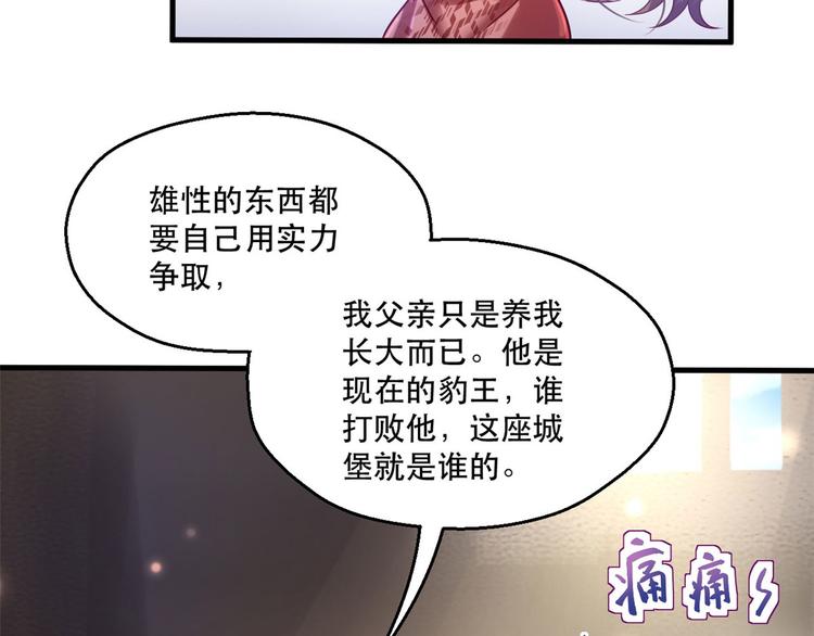 《悠哉兽世：种种田，生生崽》漫画最新章节第37话免费下拉式在线观看章节第【20】张图片