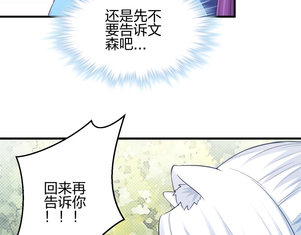 《悠哉兽世：种种田，生生崽》漫画最新章节353免费下拉式在线观看章节第【77】张图片