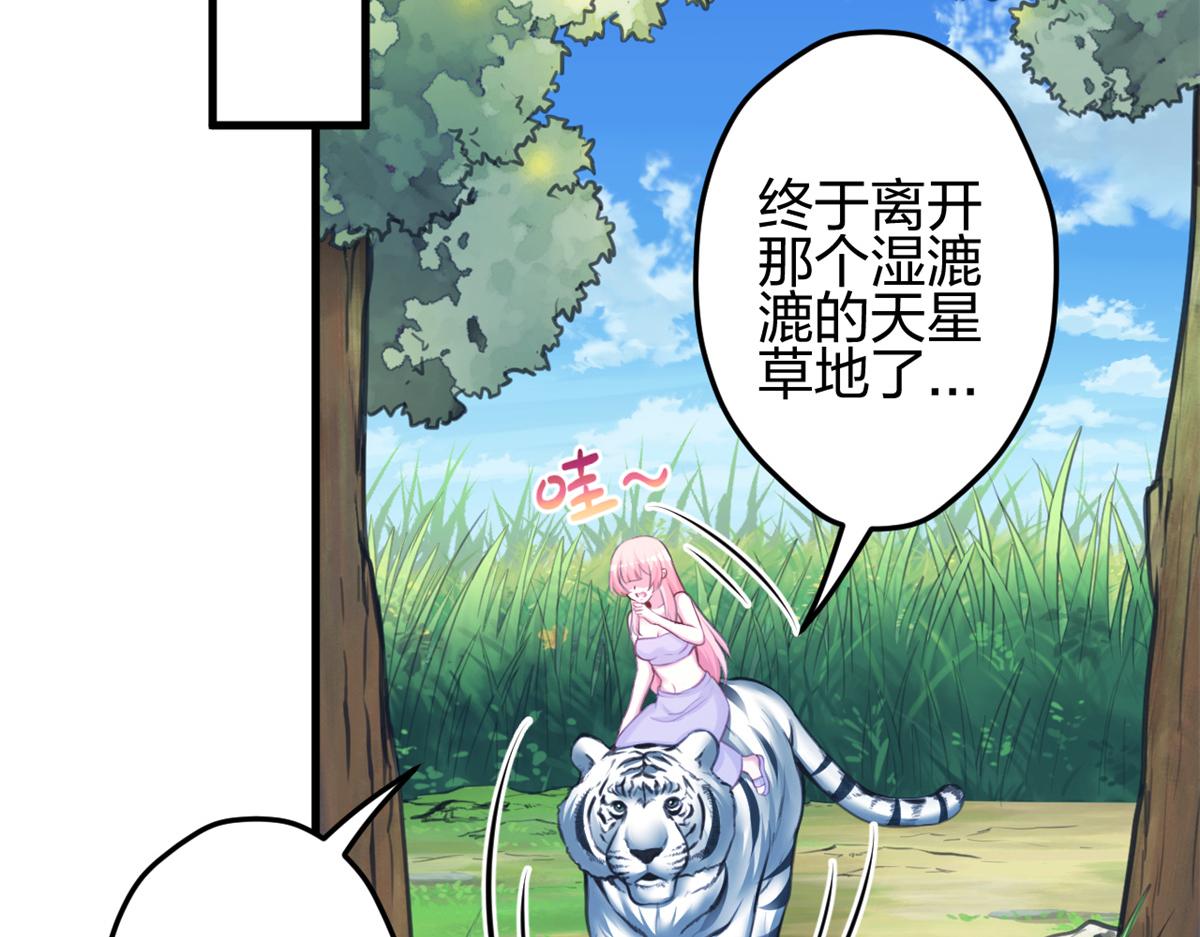 《悠哉兽世：种种田，生生崽》漫画最新章节354免费下拉式在线观看章节第【32】张图片