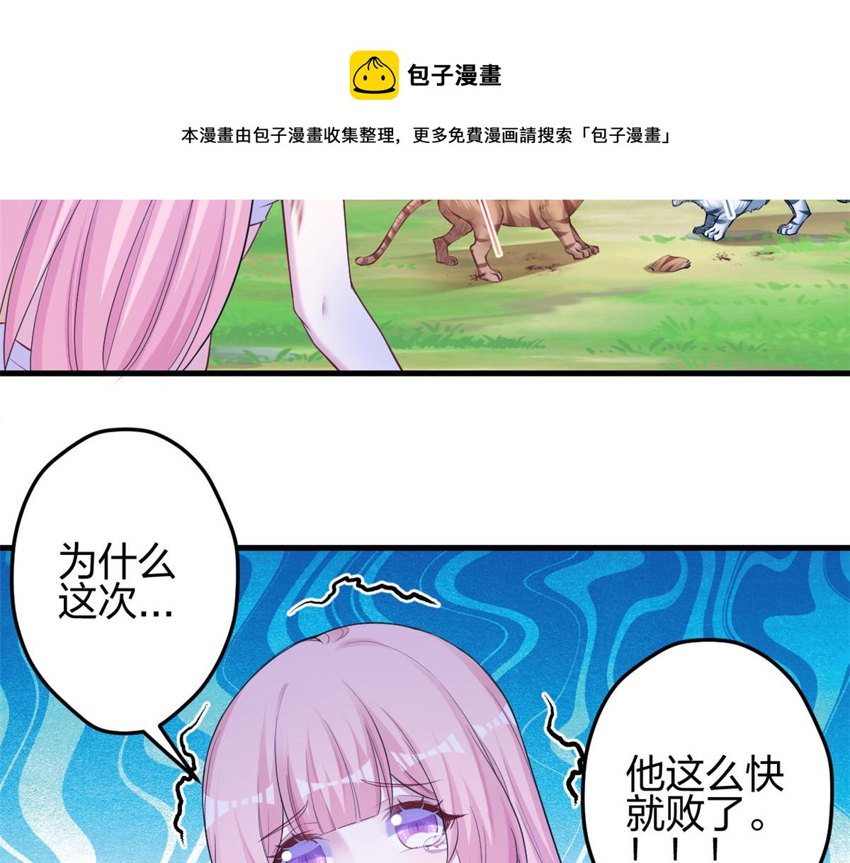 《悠哉兽世：种种田，生生崽》漫画最新章节355免费下拉式在线观看章节第【41】张图片