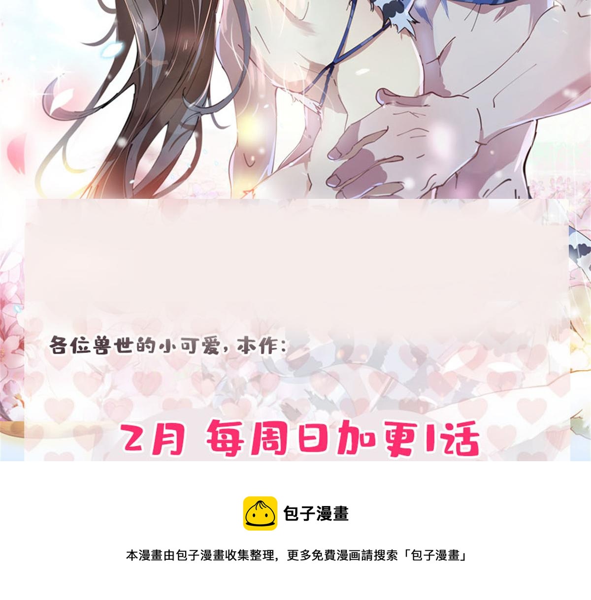 《悠哉兽世：种种田，生生崽》漫画最新章节355免费下拉式在线观看章节第【97】张图片