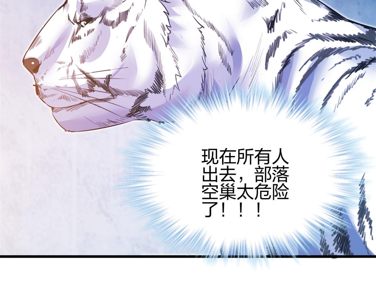 《悠哉兽世：种种田，生生崽》漫画最新章节356免费下拉式在线观看章节第【36】张图片