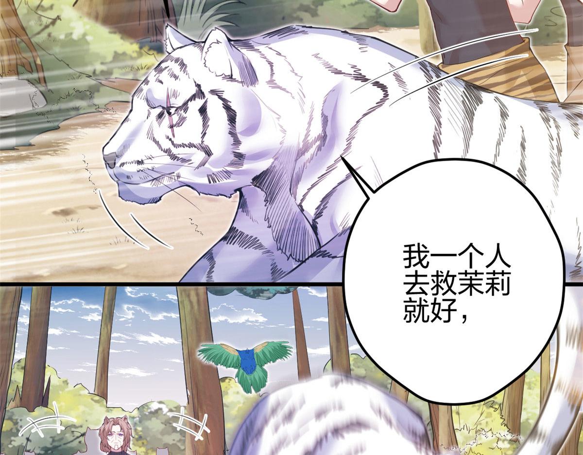 《悠哉兽世：种种田，生生崽》漫画最新章节356免费下拉式在线观看章节第【39】张图片