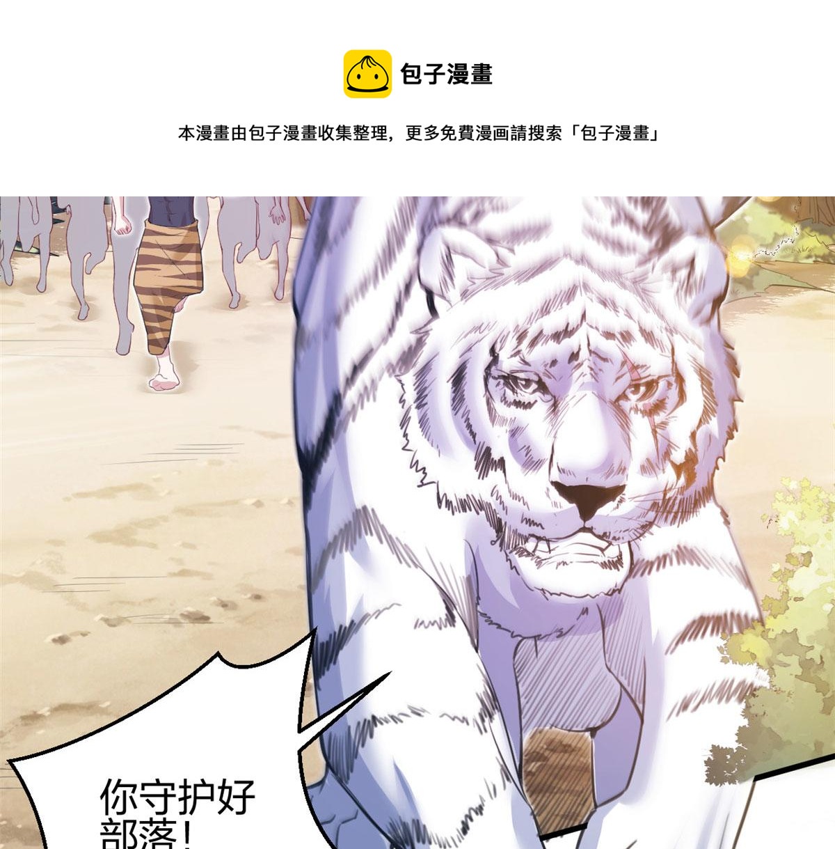 《悠哉兽世：种种田，生生崽》漫画最新章节356免费下拉式在线观看章节第【41】张图片