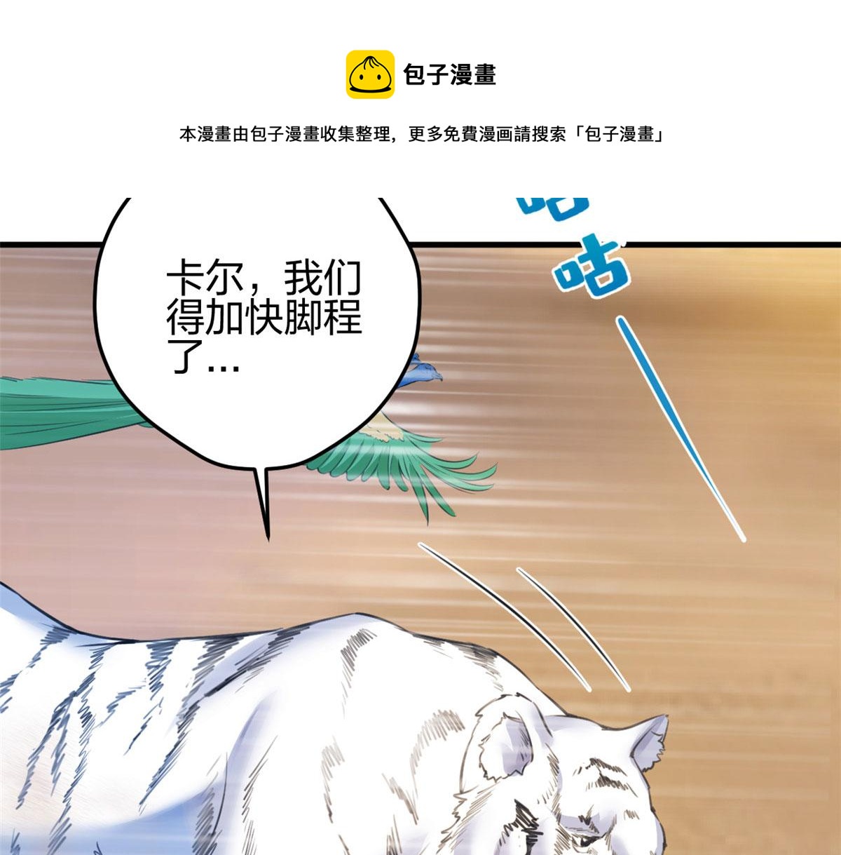 《悠哉兽世：种种田，生生崽》漫画最新章节356免费下拉式在线观看章节第【65】张图片