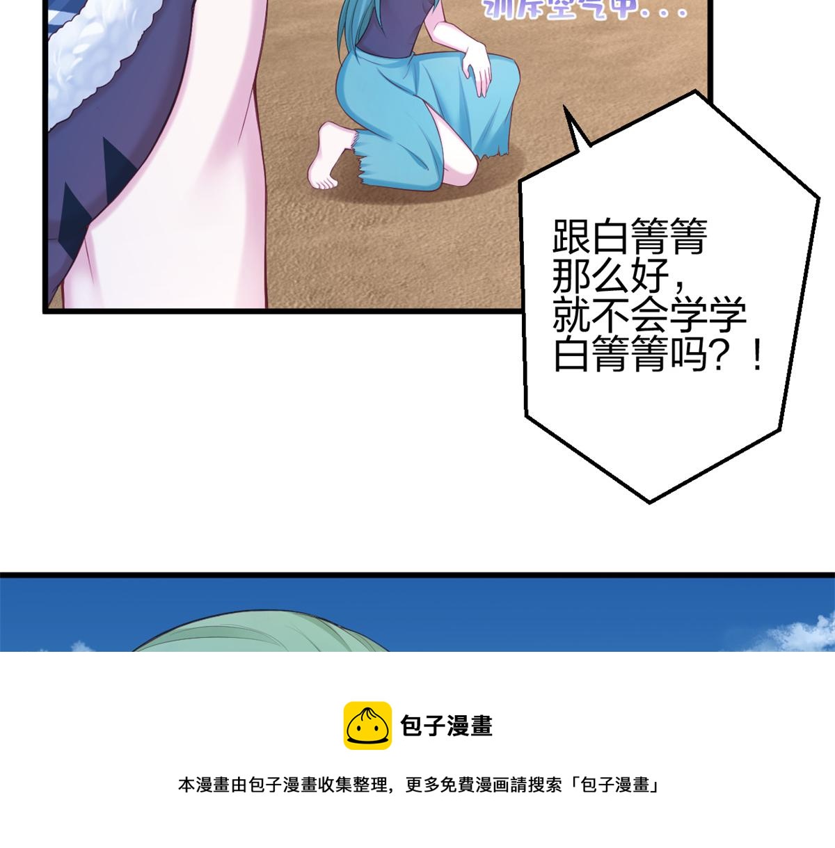 《悠哉兽世：种种田，生生崽》漫画最新章节357免费下拉式在线观看章节第【45】张图片