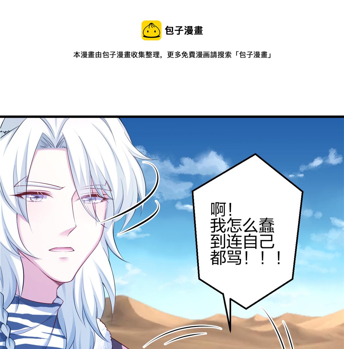 《悠哉兽世：种种田，生生崽》漫画最新章节357免费下拉式在线观看章节第【49】张图片