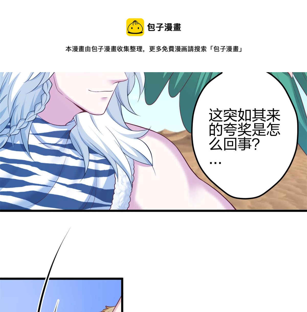 《悠哉兽世：种种田，生生崽》漫画最新章节357免费下拉式在线观看章节第【73】张图片