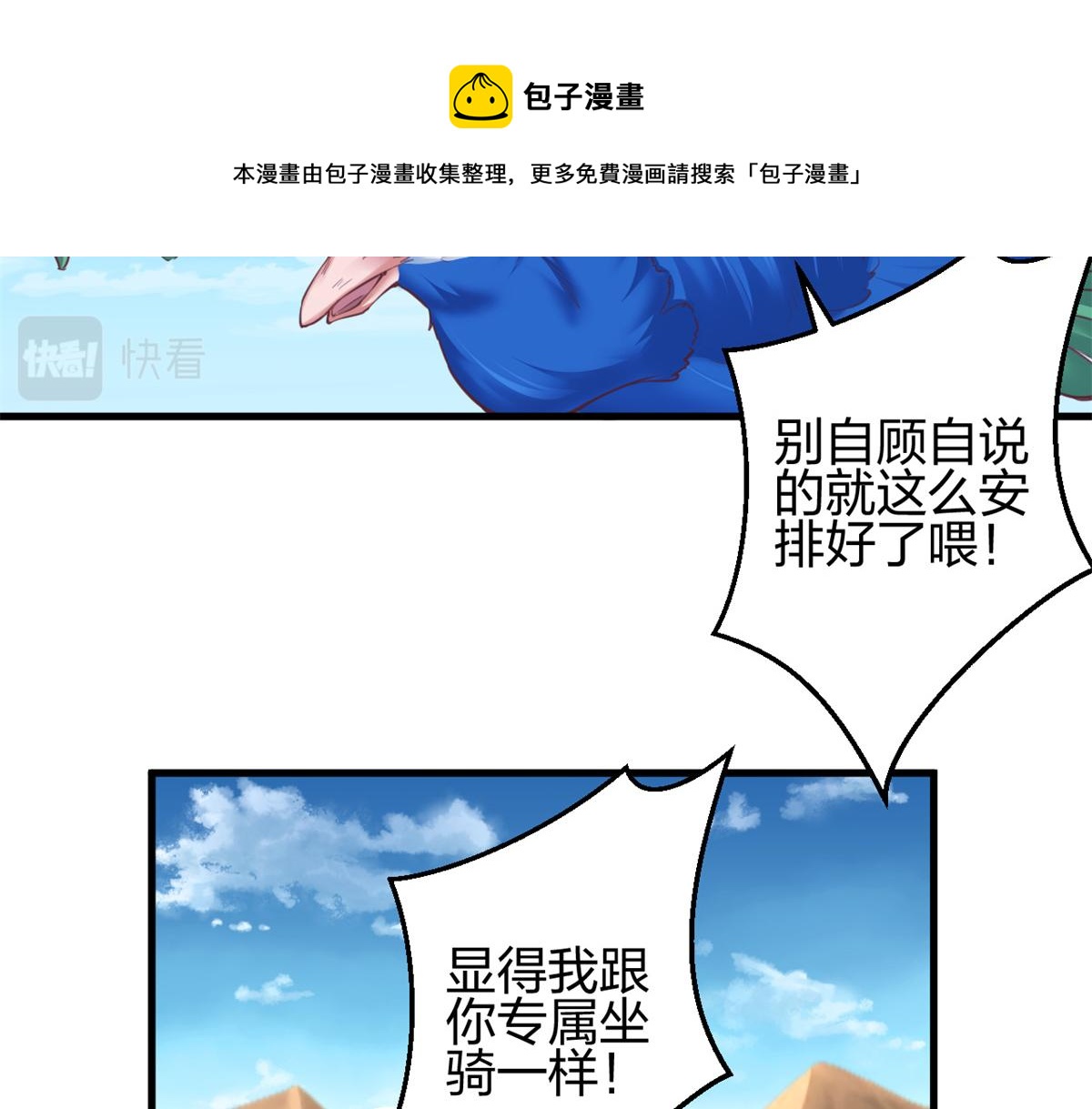 《悠哉兽世：种种田，生生崽》漫画最新章节357免费下拉式在线观看章节第【85】张图片