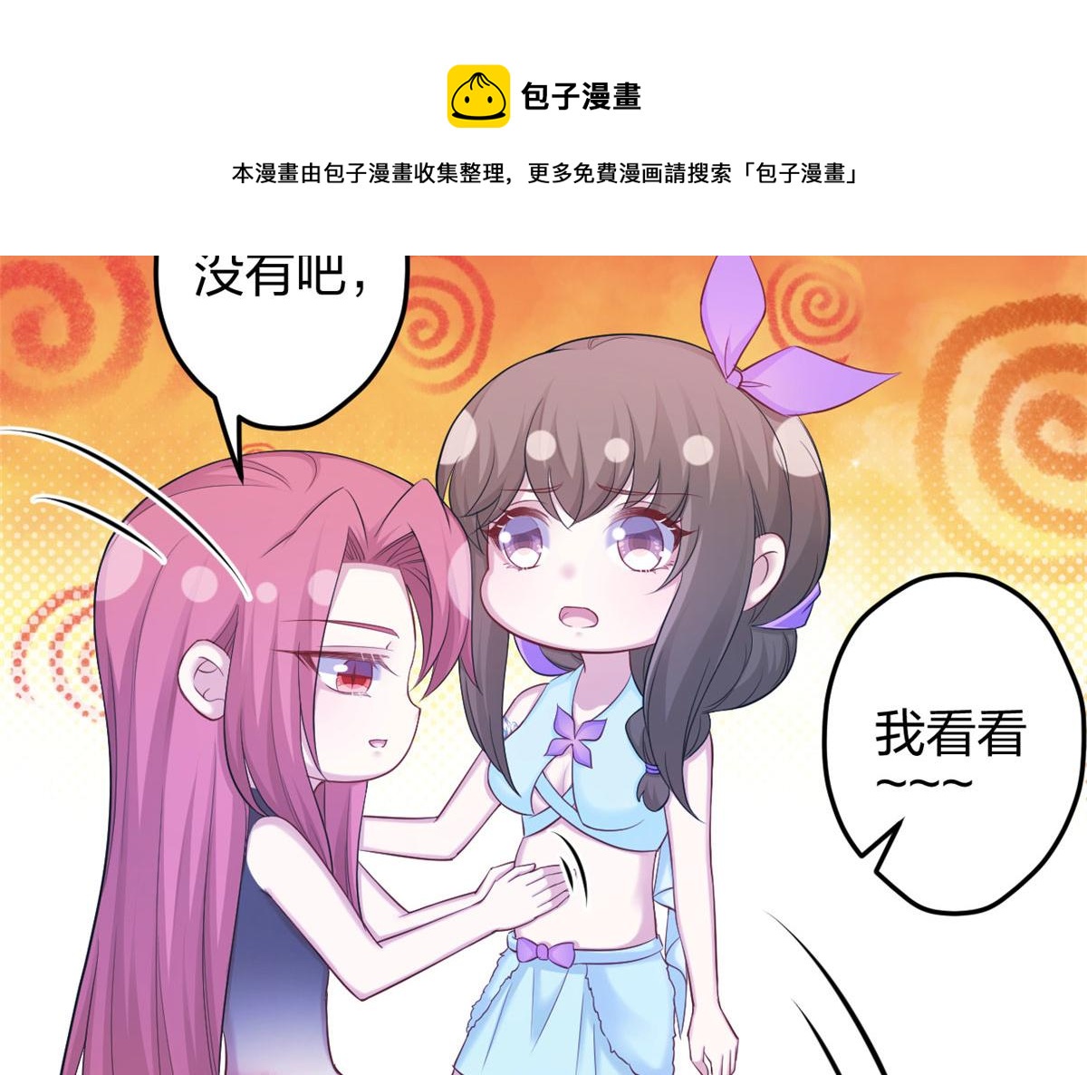 《悠哉兽世：种种田，生生崽》漫画最新章节358免费下拉式在线观看章节第【81】张图片