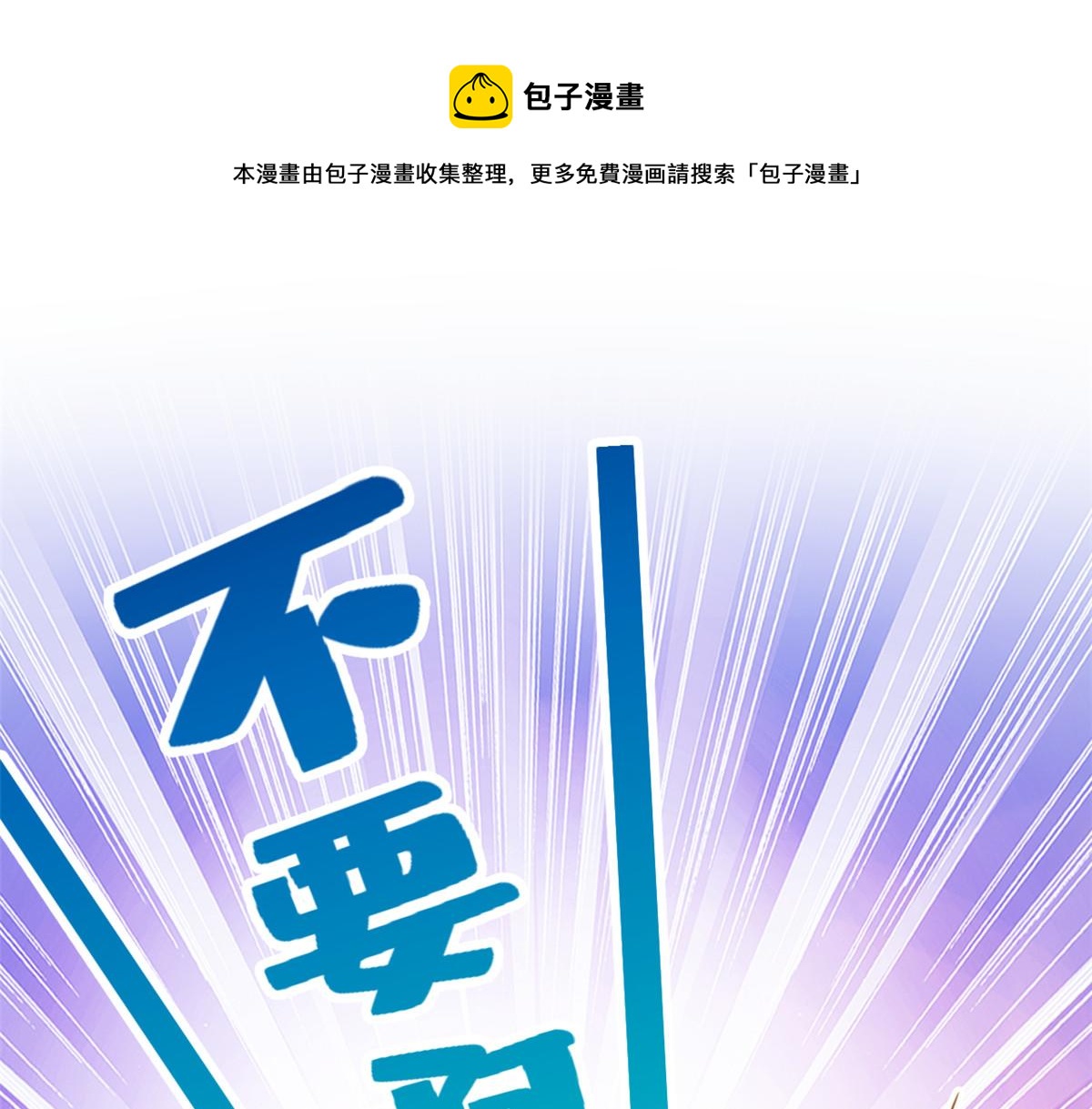 《悠哉兽世：种种田，生生崽》漫画最新章节359免费下拉式在线观看章节第【105】张图片