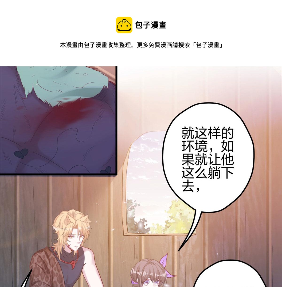 《悠哉兽世：种种田，生生崽》漫画最新章节359免费下拉式在线观看章节第【85】张图片