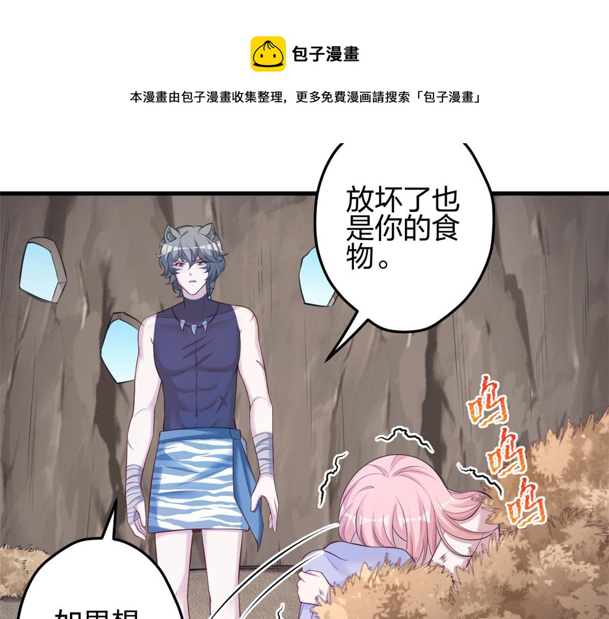 《悠哉兽世：种种田，生生崽》漫画最新章节361免费下拉式在线观看章节第【49】张图片