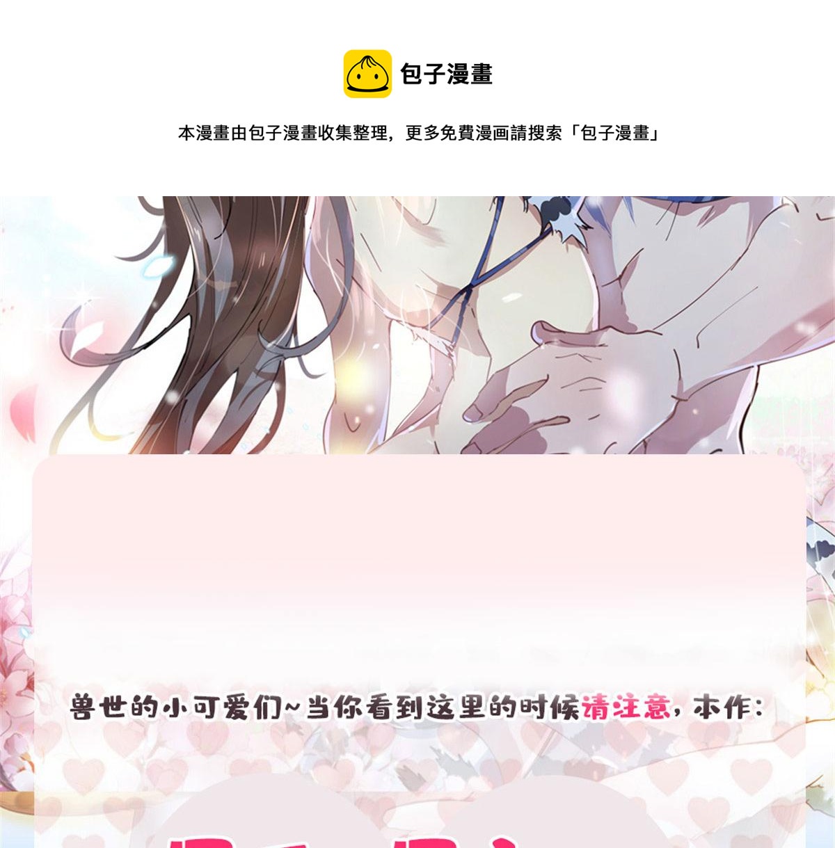 《悠哉兽世：种种田，生生崽》漫画最新章节361免费下拉式在线观看章节第【89】张图片