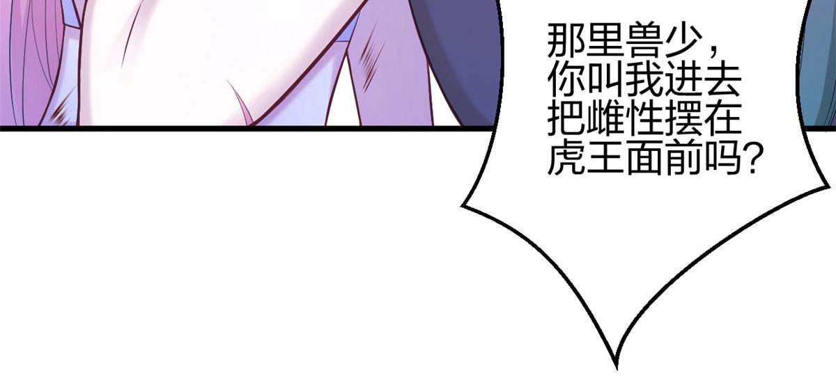 《悠哉兽世：种种田，生生崽》漫画最新章节362免费下拉式在线观看章节第【19】张图片