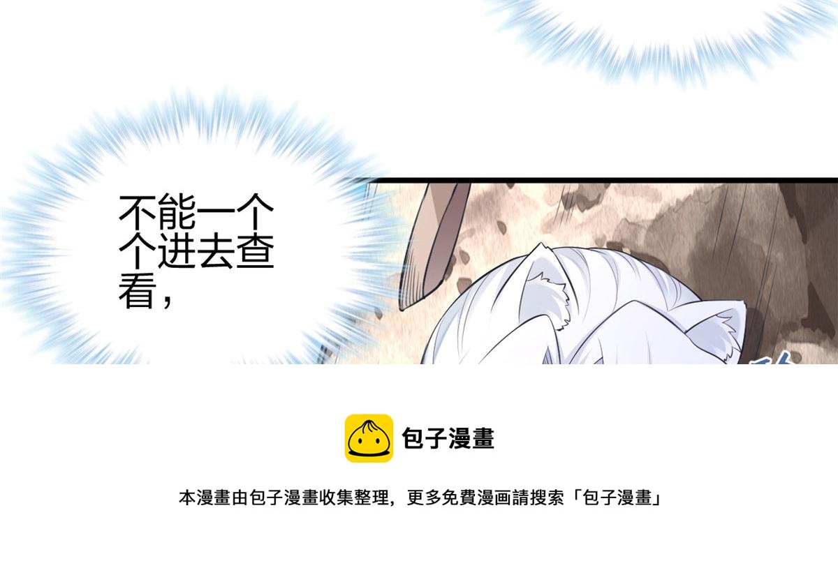 《悠哉兽世：种种田，生生崽》漫画最新章节362免费下拉式在线观看章节第【45】张图片