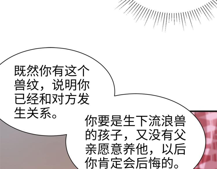 《悠哉兽世：种种田，生生崽》漫画最新章节第38话免费下拉式在线观看章节第【40】张图片