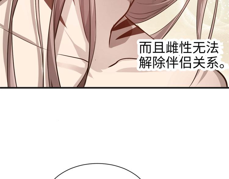 《悠哉兽世：种种田，生生崽》漫画最新章节第38话免费下拉式在线观看章节第【50】张图片