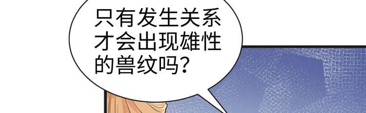 《悠哉兽世：种种田，生生崽》漫画最新章节第38话免费下拉式在线观看章节第【51】张图片