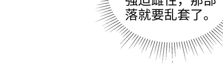 《悠哉兽世：种种田，生生崽》漫画最新章节第38话免费下拉式在线观看章节第【57】张图片