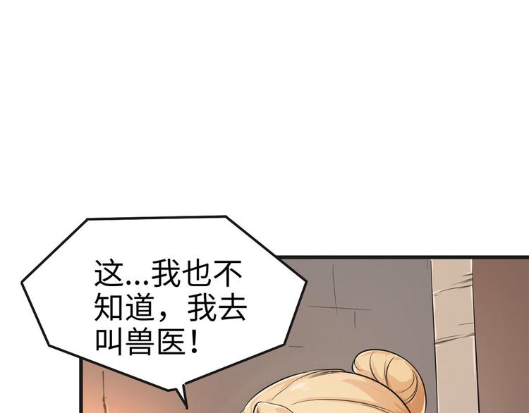 《悠哉兽世：种种田，生生崽》漫画最新章节第38话免费下拉式在线观看章节第【74】张图片