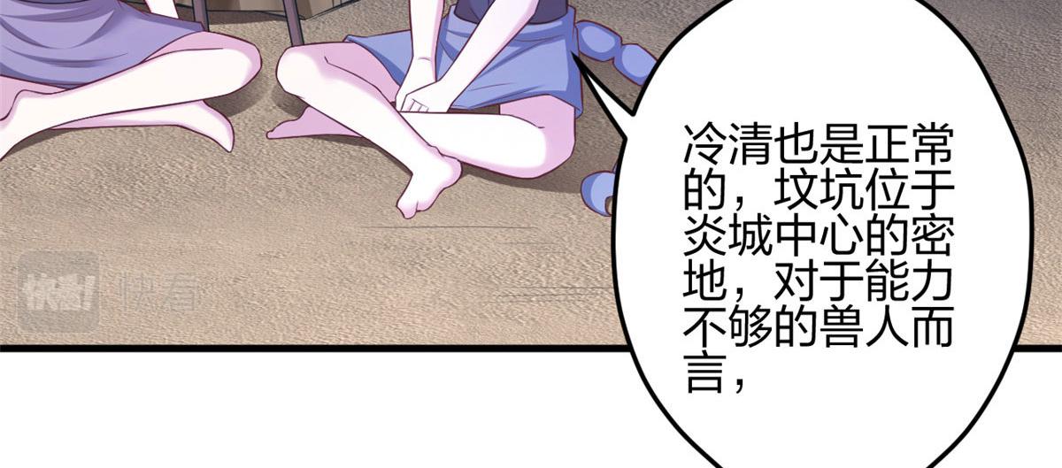 《悠哉兽世：种种田，生生崽》漫画最新章节363免费下拉式在线观看章节第【63】张图片