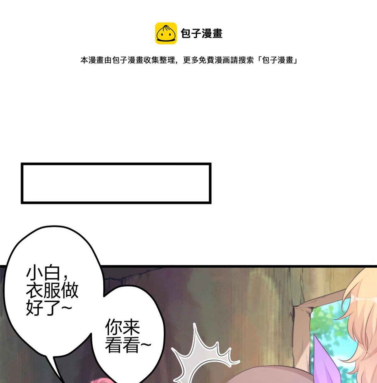 《悠哉兽世：种种田，生生崽》漫画最新章节365免费下拉式在线观看章节第【53】张图片