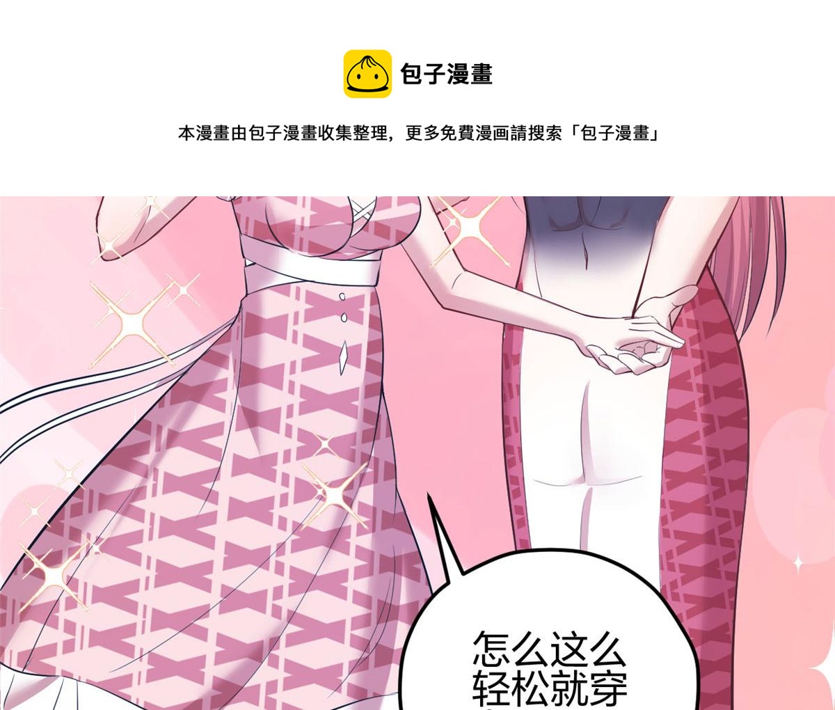 《悠哉兽世：种种田，生生崽》漫画最新章节366免费下拉式在线观看章节第【29】张图片