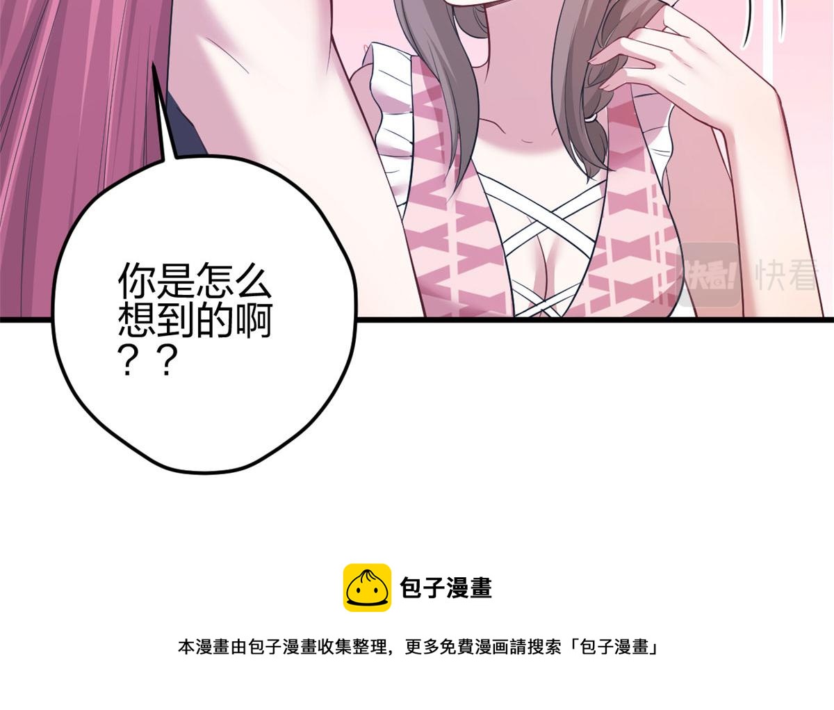 《悠哉兽世：种种田，生生崽》漫画最新章节366免费下拉式在线观看章节第【45】张图片